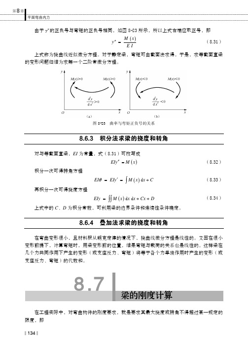叠加法求梁的挠度和转角_工程力学_[共2页]