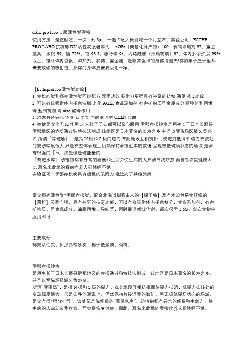 日本黑科技esthe pro labo口服活性炭碳粉