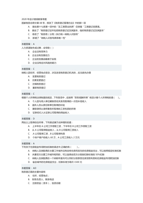 2020会计继续教育考题