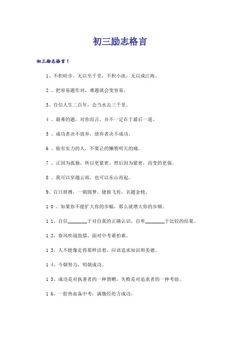初三励志格言_1