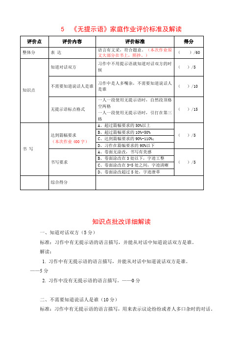 阳光喔作文课程标准服务能力资料35元《叙述与描写》5无提示语 知识点批改解读