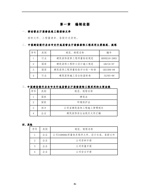 移动营业厅装修工程施工组织设计方案