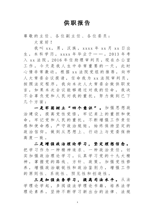 史上最实用的员额法官供职报告