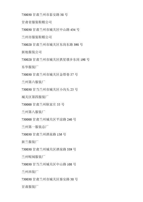 甘肃服装企业资料