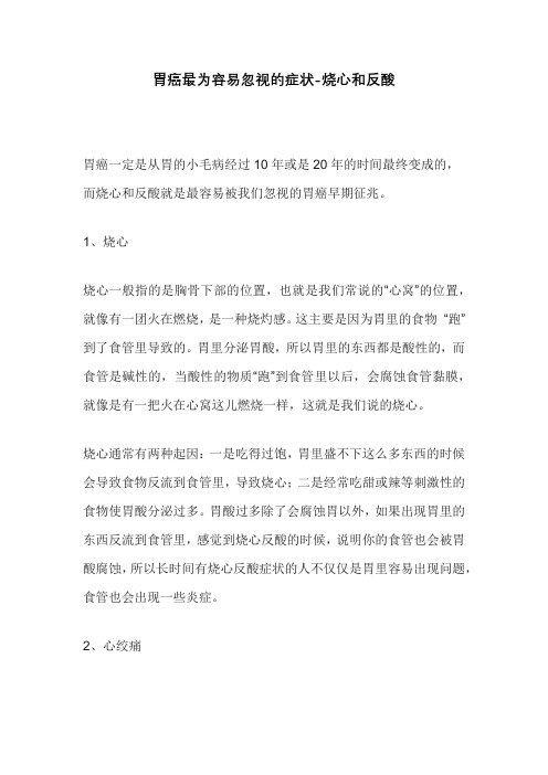 胃癌最为容易忽视的症状表现-烧心和反酸
