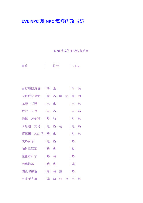 EVENPC及NPC海盗的攻与防