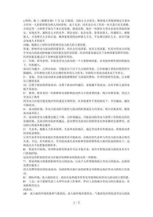 劳动经济学案例分析题