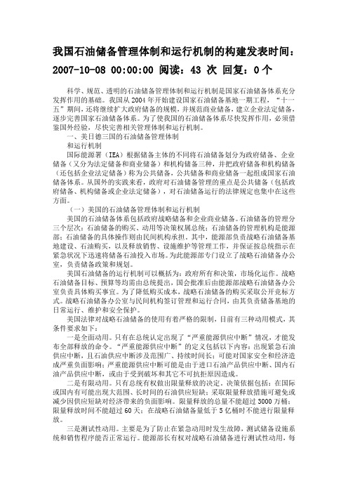 外国的石油储备体制