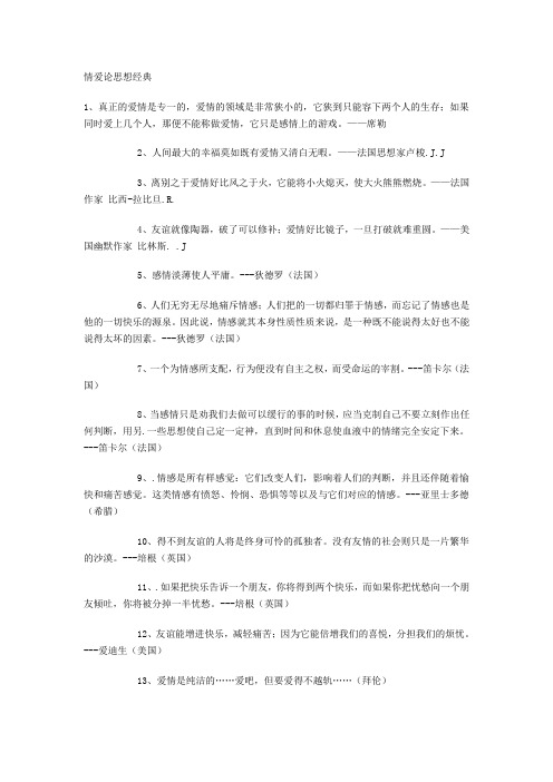 情爱论思想经典