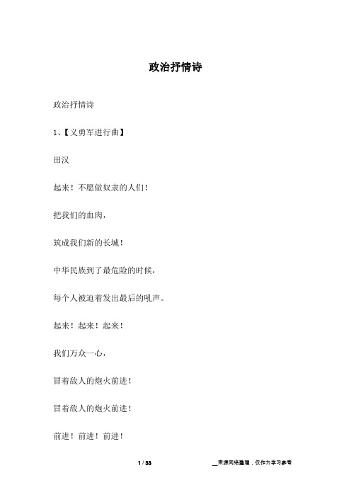 政治抒情诗