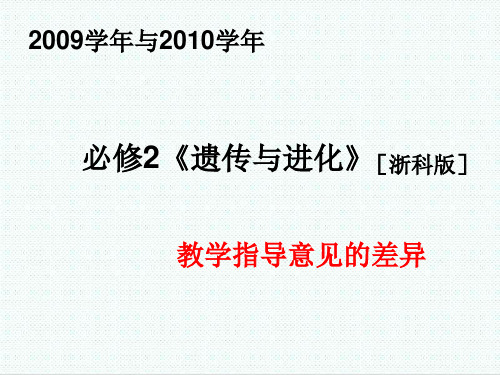 高考生物课件-高考生物疑难问题解决专题培训复习课件5