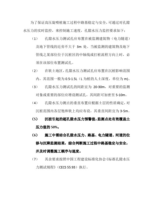 孔隙水压力监测要求