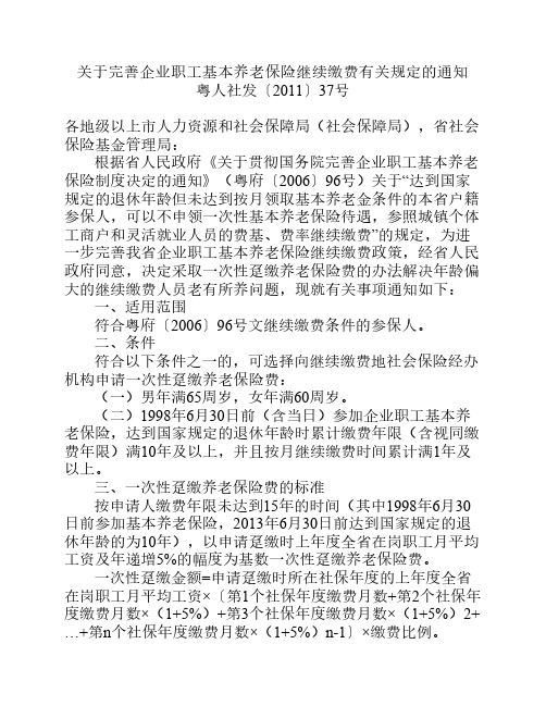 关于完善企业职工基本养老保险继续缴费有关规定的通知