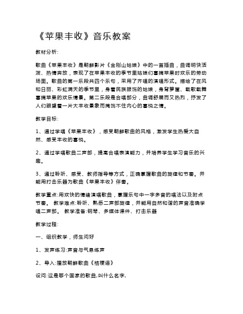 人音版小学五年级音乐上册(简谱)第3课《演唱 苹果丰收》教学设计