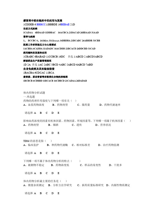 2012执业药师继续教育答案(浙江省)