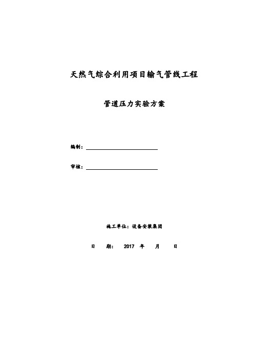 长输管道试压方案设计