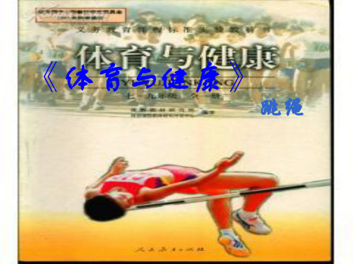 跳绳_PPT课件