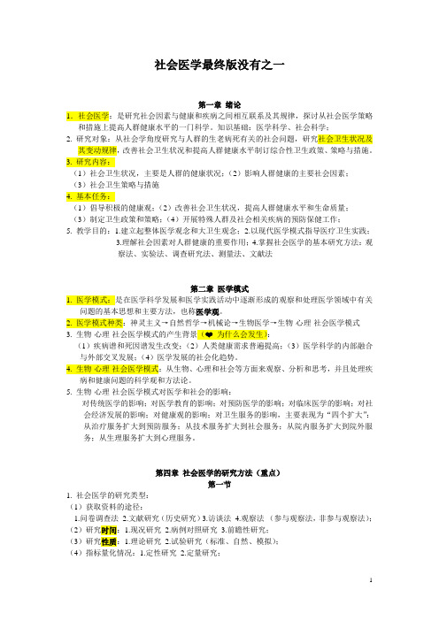 社会医学知识点总结归纳