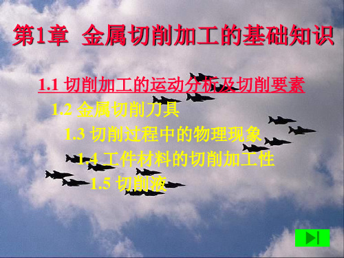 金属切削加工的基础知识