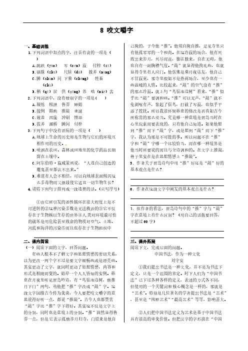 《中学教材全解》高中语文人教版必修五同步练测：第三单元 8 咬文嚼字 同步练测(人教版必修5)