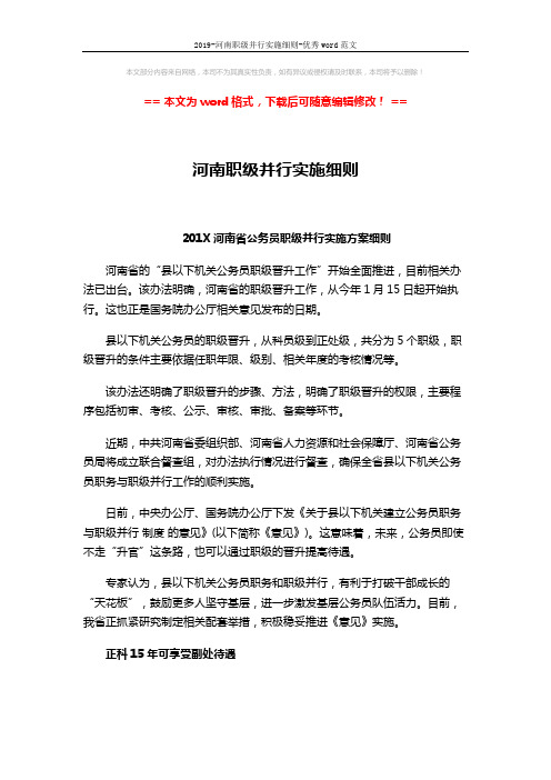 2019-河南职级并行实施细则-优秀word范文 (3页)