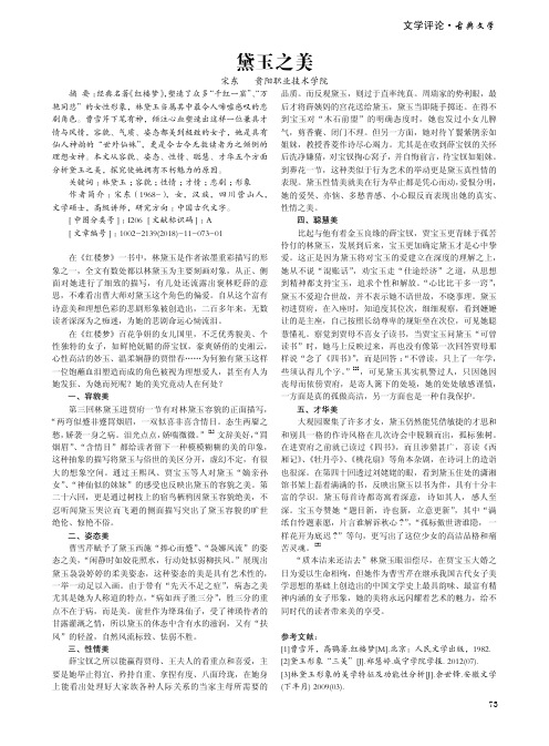 黛玉之美
