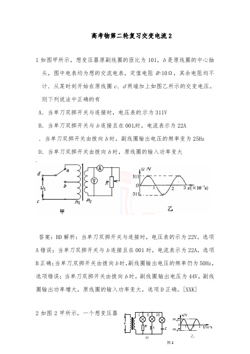 [精品]新高考新人教版高中物理第二轮复习题交变电流2及答案
