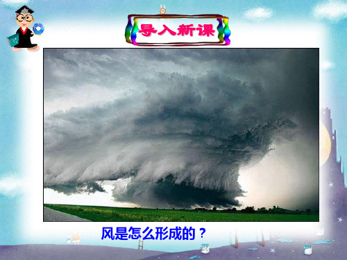 人教版必修一2.1 冷热不均引起大气运动(共65张PPT)
