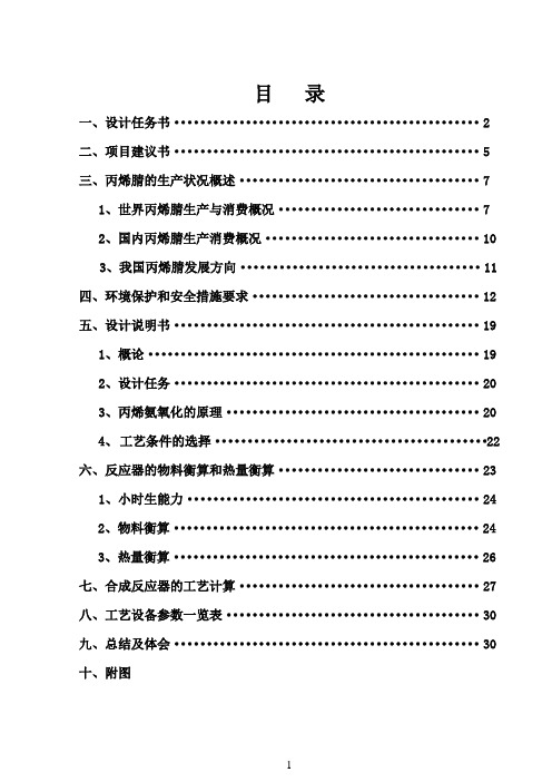 化工学院专业课程设计任务书