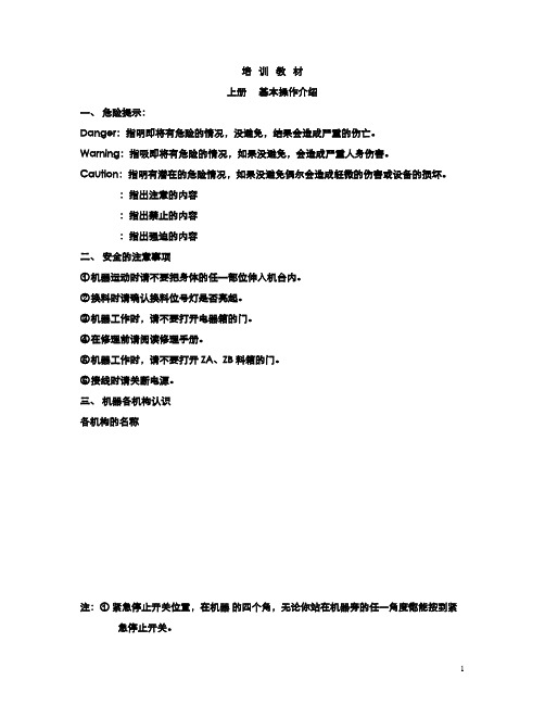 大阪松下贴片机培训教材(上册)