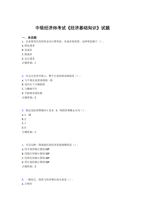 最新精编中级经济师考试《经济基础知识》考核题库完整版(含参考答案)