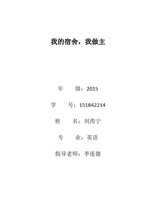 我的宿舍我做主