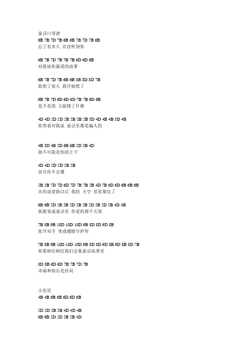 琴谱