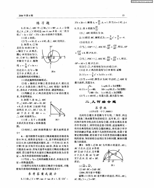 二、几何综合题