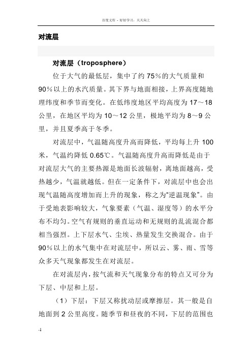 对流层和平流层