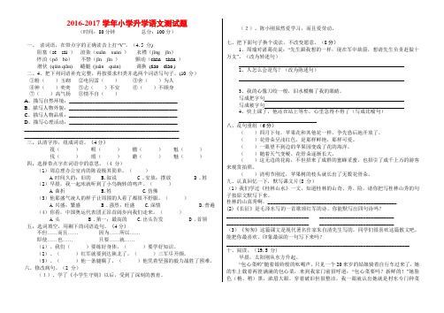 2016-2017学年六年级语文综合素质测试题
