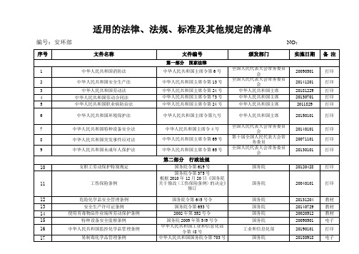 安全法律法规清单2019