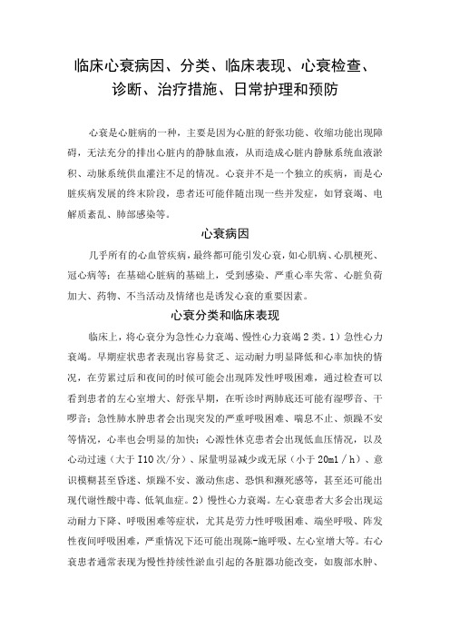 临床心衰病因分类临床表现心衰检查诊断治疗措施日常护理和预防