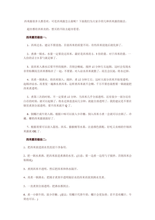 西米露做法