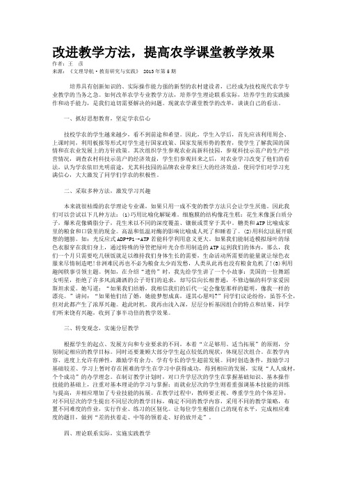改进教学方法,提高农学课堂教学效果
