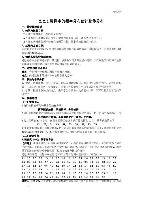 人教A版高中数学必修3第二章 统计2.2 用样本估计总体教案