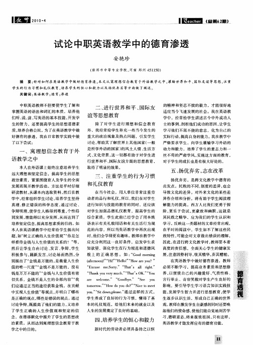试论中职英语教学中的德育渗透