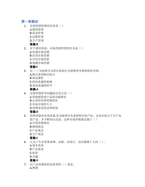市场营销智慧树知到答案章节测试2023年黑龙江农业工程职业学院(松北校区)