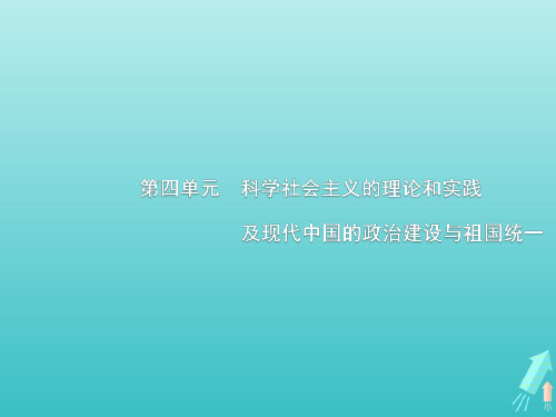 广西2020版高考历史一轮复习第4单元第14课时马克思主义的诞生巴黎公社和俄国十月革命课件新人教版