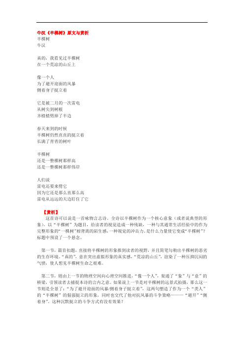 牛汉半棵树原文与赏析
