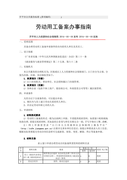 开平市公共服务标准(事项编码
