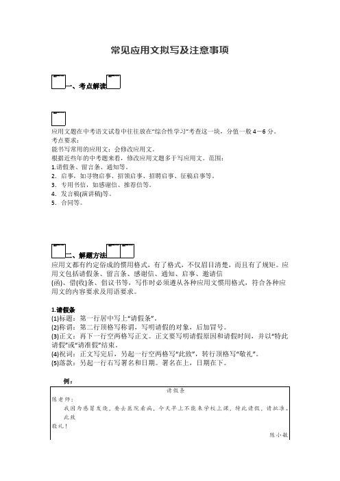 常见应用文拟写及注意事项
