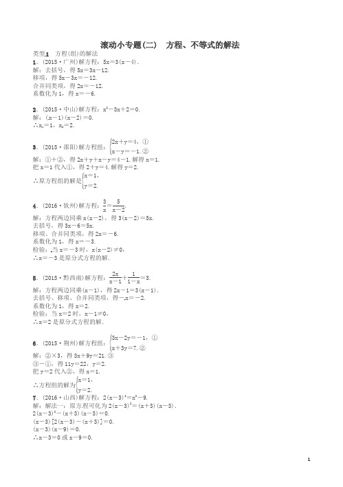 中考数学总复习滚动小专题二方程不等式的解法试题及答案