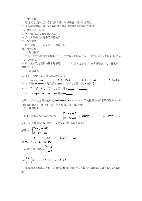 山东省滨州市邹平实验中学七年级数学下册 复习课教案 新人教版