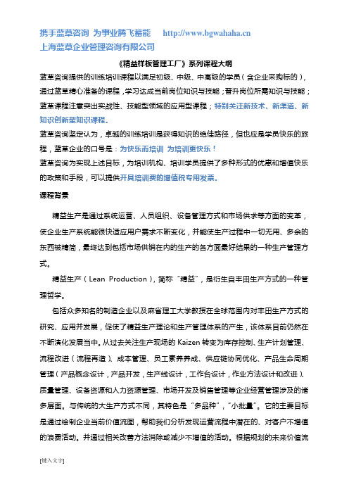《精益管理系列课程》培训大纲